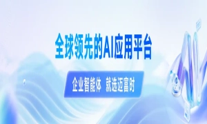 迈富时受邀出席2026企业AI转型大会，深度解析能直接驱动增长的AI原生业务模式