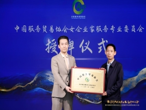 女企业家服务专业委员会成立大会在津举行