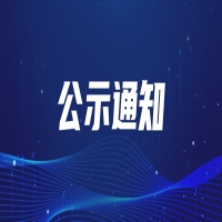 中国服务贸易协会人事任命通知