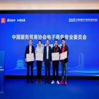 聚力数字未来：中国服务贸易协会电子商务专业委员会授牌仪式成功举办